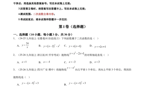 第二十二章二次函数重难点检测卷（提高卷）（学生版）_人教版数学九年级上册_版本二_九年级数学上册（人教版）_重难点专题提升-V7_2026版