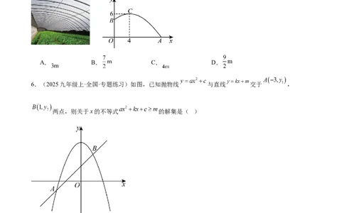 第二十二章二次函数重难点检测卷（提高卷）（学生版）_人教版数学九年级上册_版本二_九年级数学上册（人教版）_重难点专题提升-V7_2026版