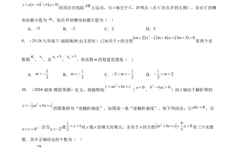 第二十二章二次函数重难点检测卷（提高卷）（学生版）_人教版数学九年级上册_版本二_九年级数学上册（人教版）_重难点专题提升-V7_2026版