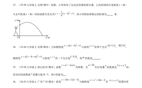 第二十二章二次函数重难点检测卷（提高卷）（学生版）_人教版数学九年级上册_版本二_九年级数学上册（人教版）_重难点专题提升-V7_2026版