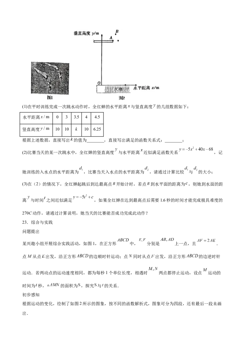 第二十二章二次函数（单元重点综合测试）(学生版）_人教版数学九年级上册_版本二_九年级数学上册（人教版）_单元知识复习专项-U105_2025版