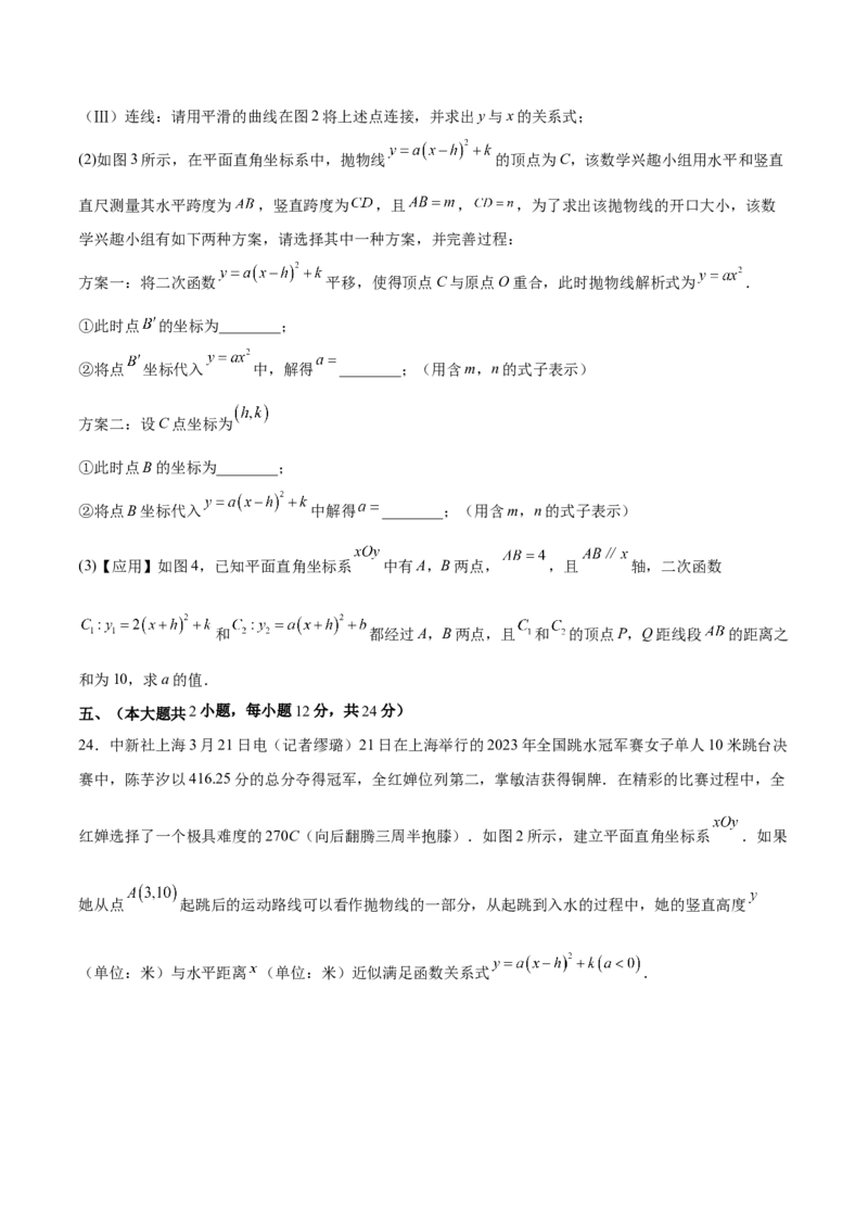 第二十二章二次函数（单元重点综合测试）(学生版）_人教版数学九年级上册_版本二_九年级数学上册（人教版）_单元知识复习专项-U105_2025版
