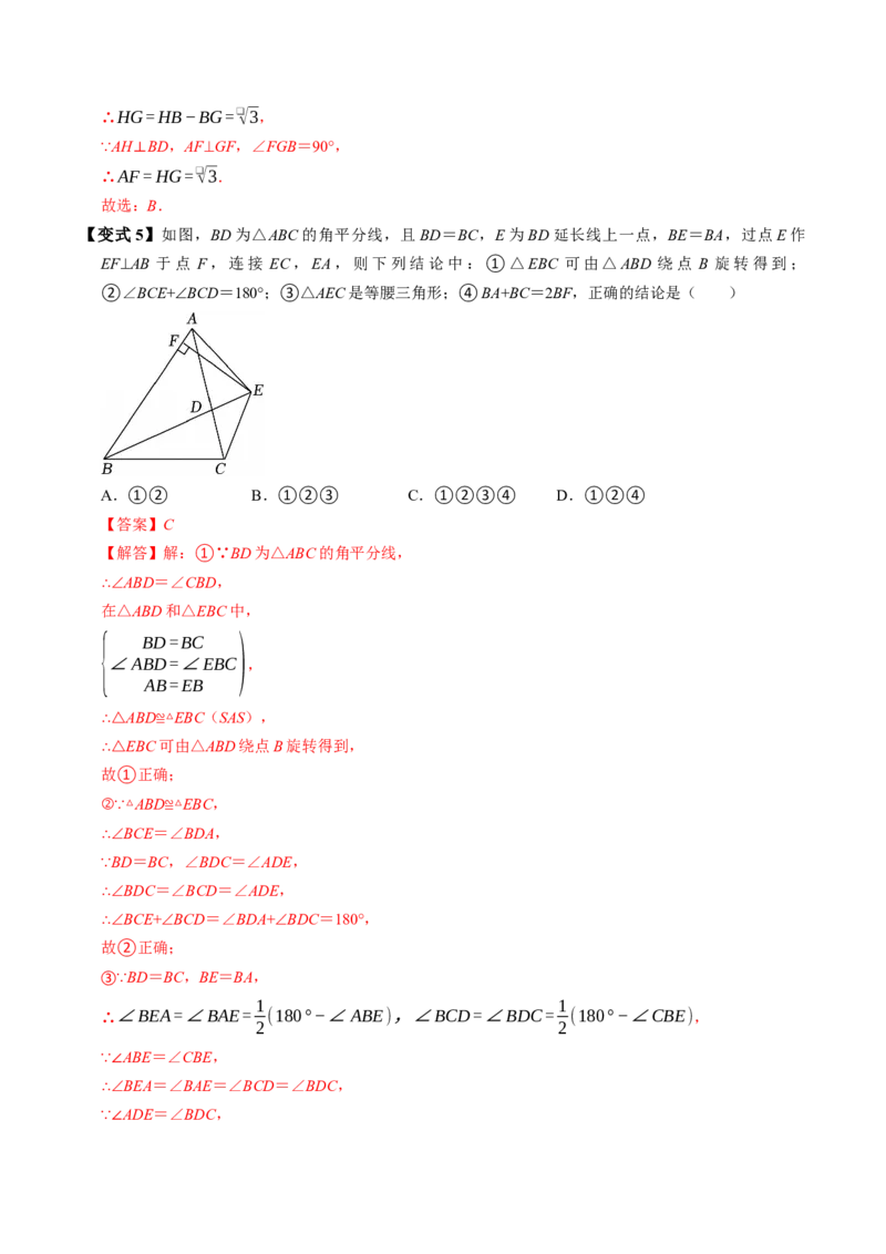 第二十三章旋转（高效培优讲义）（教师版）_人教版数学九年级上册_版本二_九年级数学上册（人教版）_同步讲义-U18_2026版