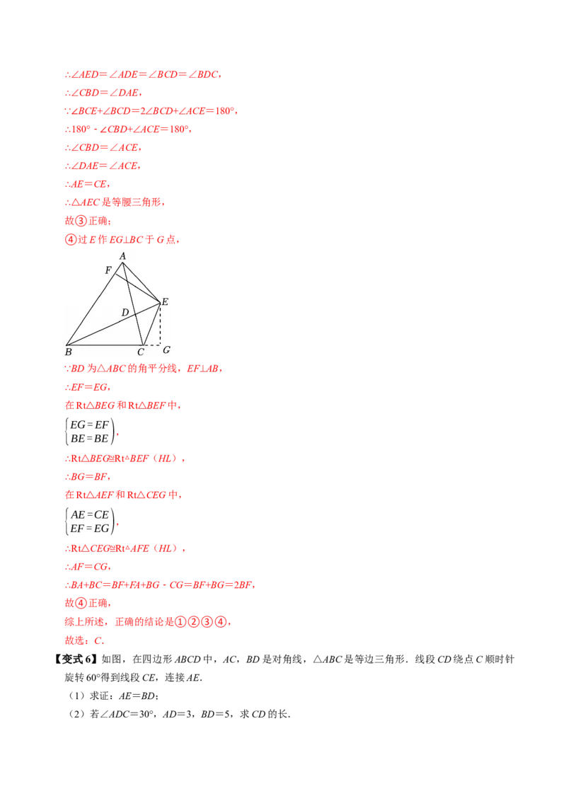 第二十三章旋转（高效培优讲义）（教师版）_人教版数学九年级上册_版本二_九年级数学上册（人教版）_同步讲义-U18_2026版