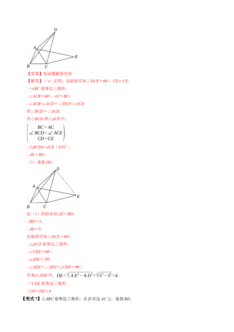 第二十三章旋转（高效培优讲义）（教师版）_人教版数学九年级上册_版本二_九年级数学上册（人教版）_同步讲义-U18_2026版