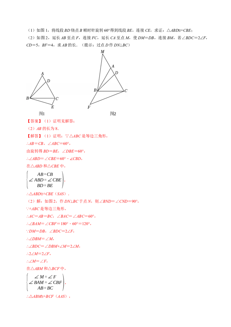 第二十三章旋转（高效培优讲义）（教师版）_人教版数学九年级上册_版本二_九年级数学上册（人教版）_同步讲义-U18_2026版