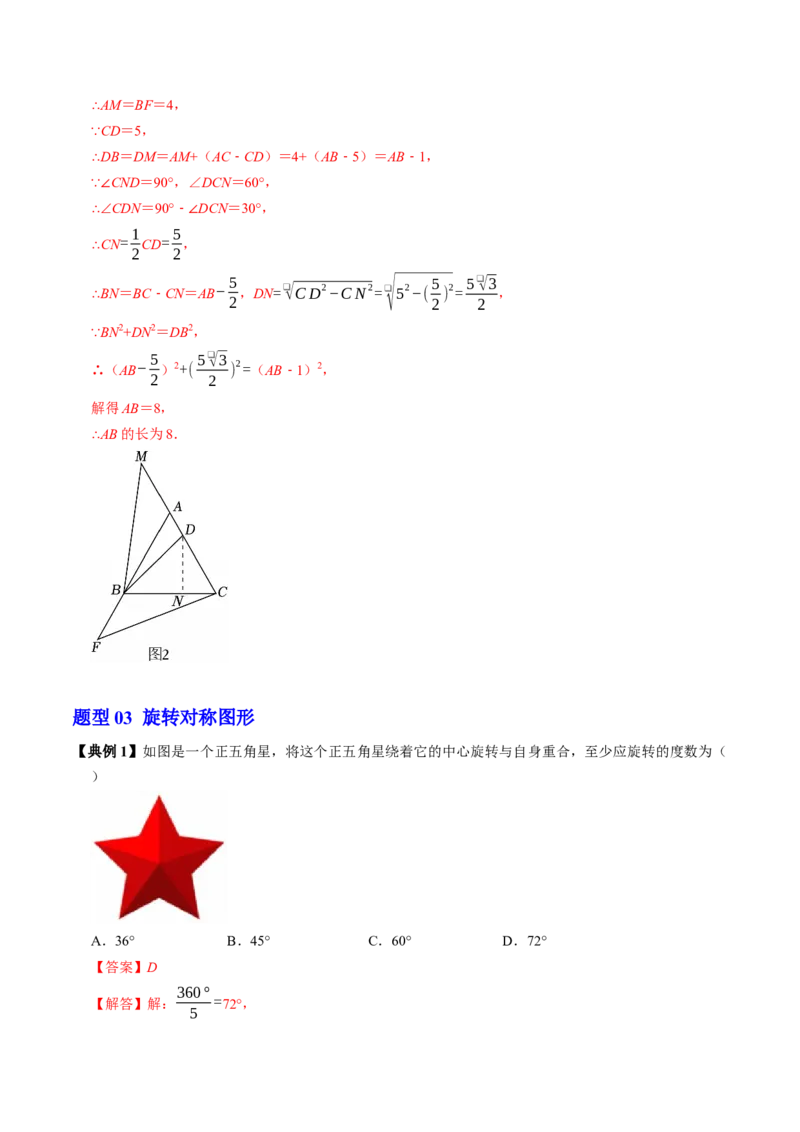 第二十三章旋转（高效培优讲义）（教师版）_人教版数学九年级上册_版本二_九年级数学上册（人教版）_同步讲义-U18_2026版