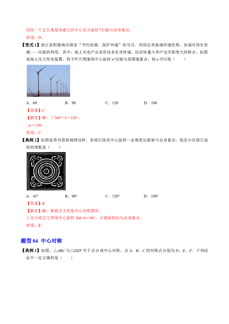 第二十三章旋转（高效培优讲义）（教师版）_人教版数学九年级上册_版本二_九年级数学上册（人教版）_同步讲义-U18_2026版