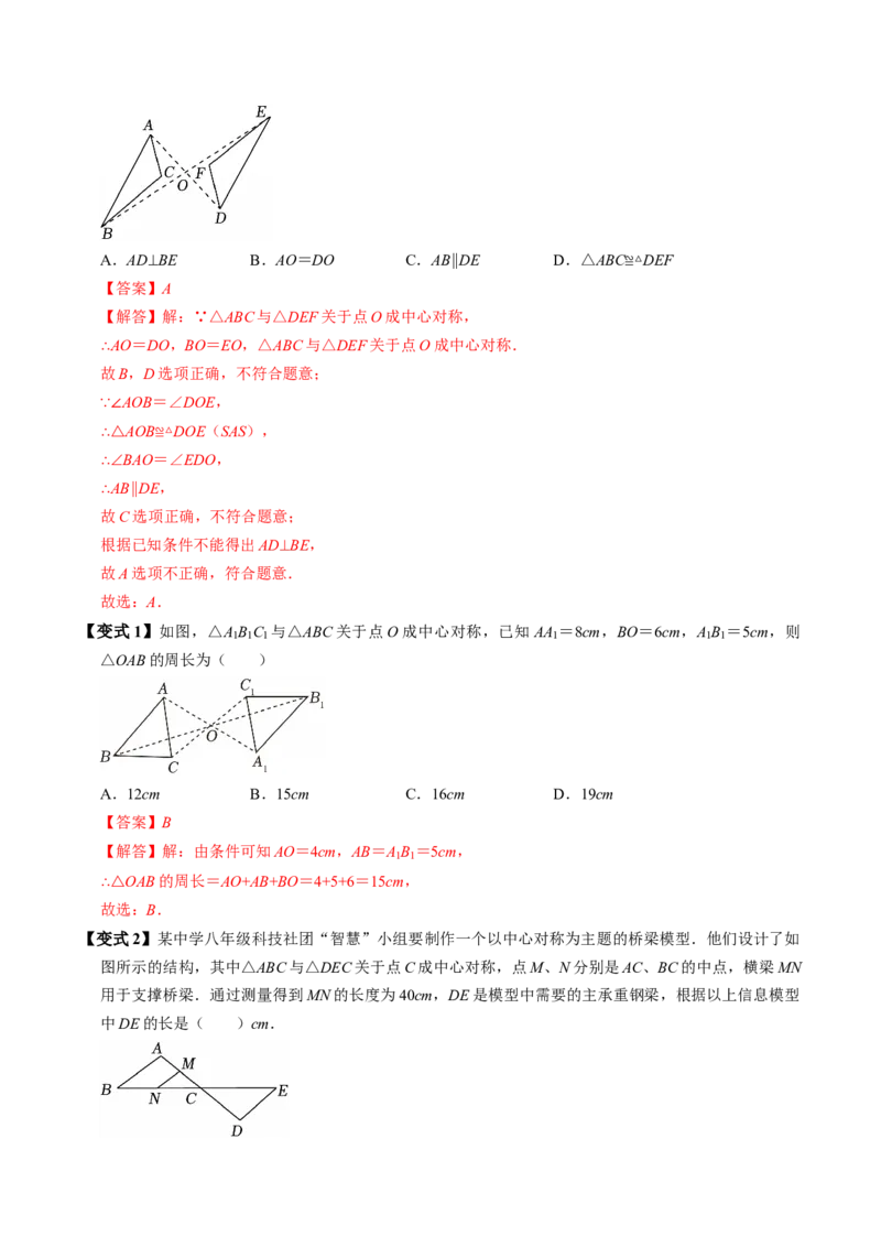 第二十三章旋转（高效培优讲义）（教师版）_人教版数学九年级上册_版本二_九年级数学上册（人教版）_同步讲义-U18_2026版
