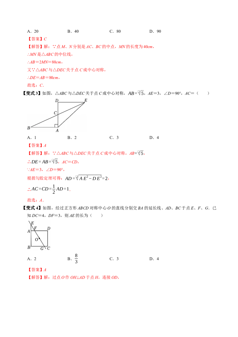 第二十三章旋转（高效培优讲义）（教师版）_人教版数学九年级上册_版本二_九年级数学上册（人教版）_同步讲义-U18_2026版