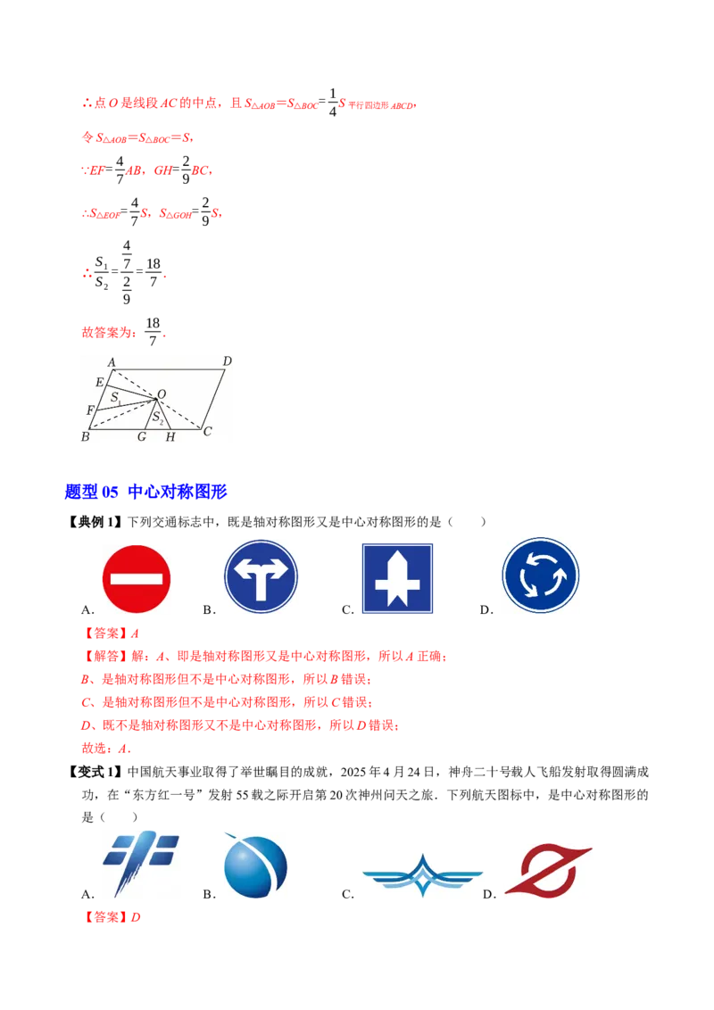 第二十三章旋转（高效培优讲义）（教师版）_人教版数学九年级上册_版本二_九年级数学上册（人教版）_同步讲义-U18_2026版