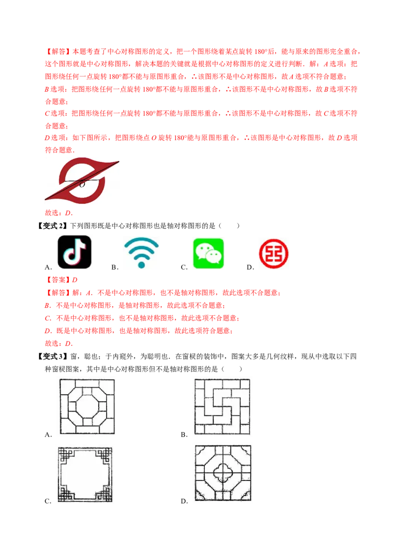 第二十三章旋转（高效培优讲义）（教师版）_人教版数学九年级上册_版本二_九年级数学上册（人教版）_同步讲义-U18_2026版