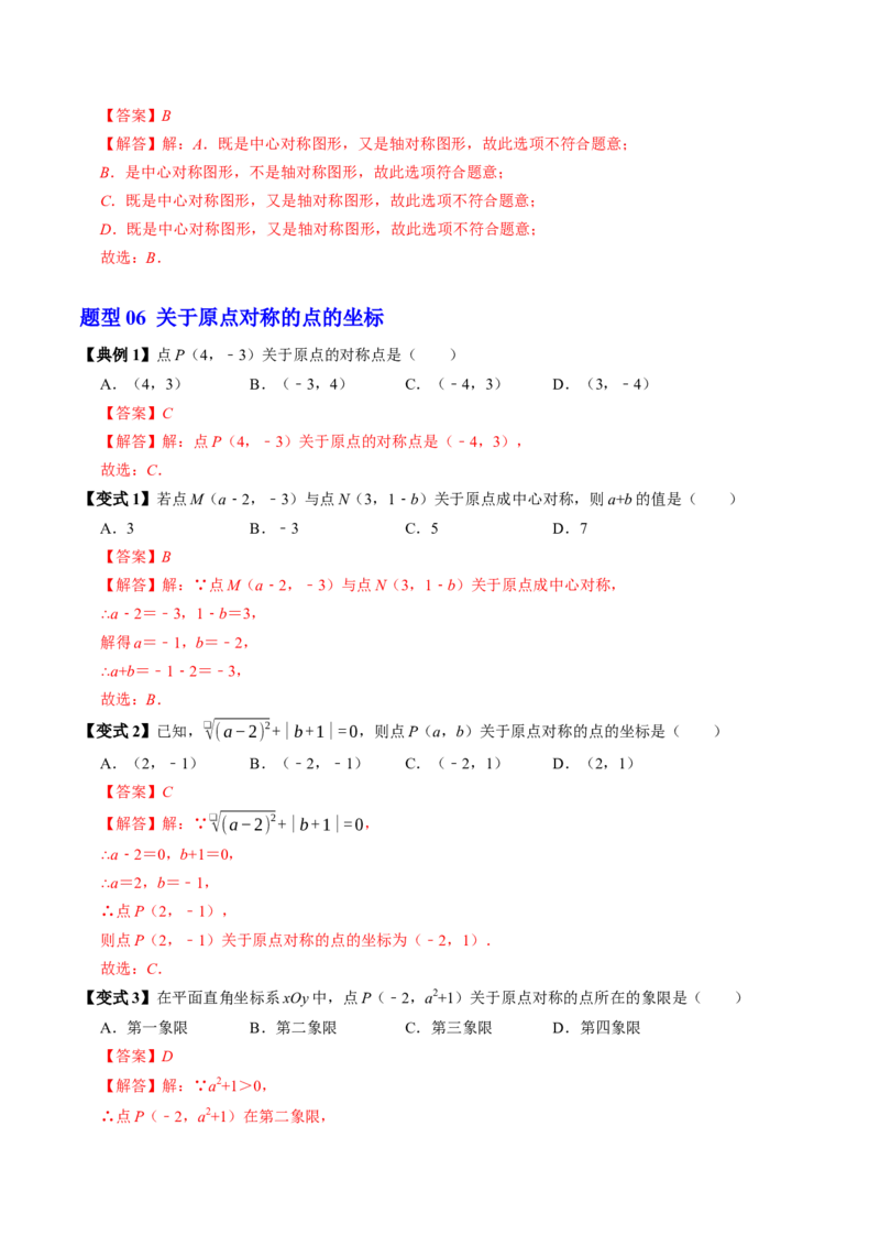 第二十三章旋转（高效培优讲义）（教师版）_人教版数学九年级上册_版本二_九年级数学上册（人教版）_同步讲义-U18_2026版