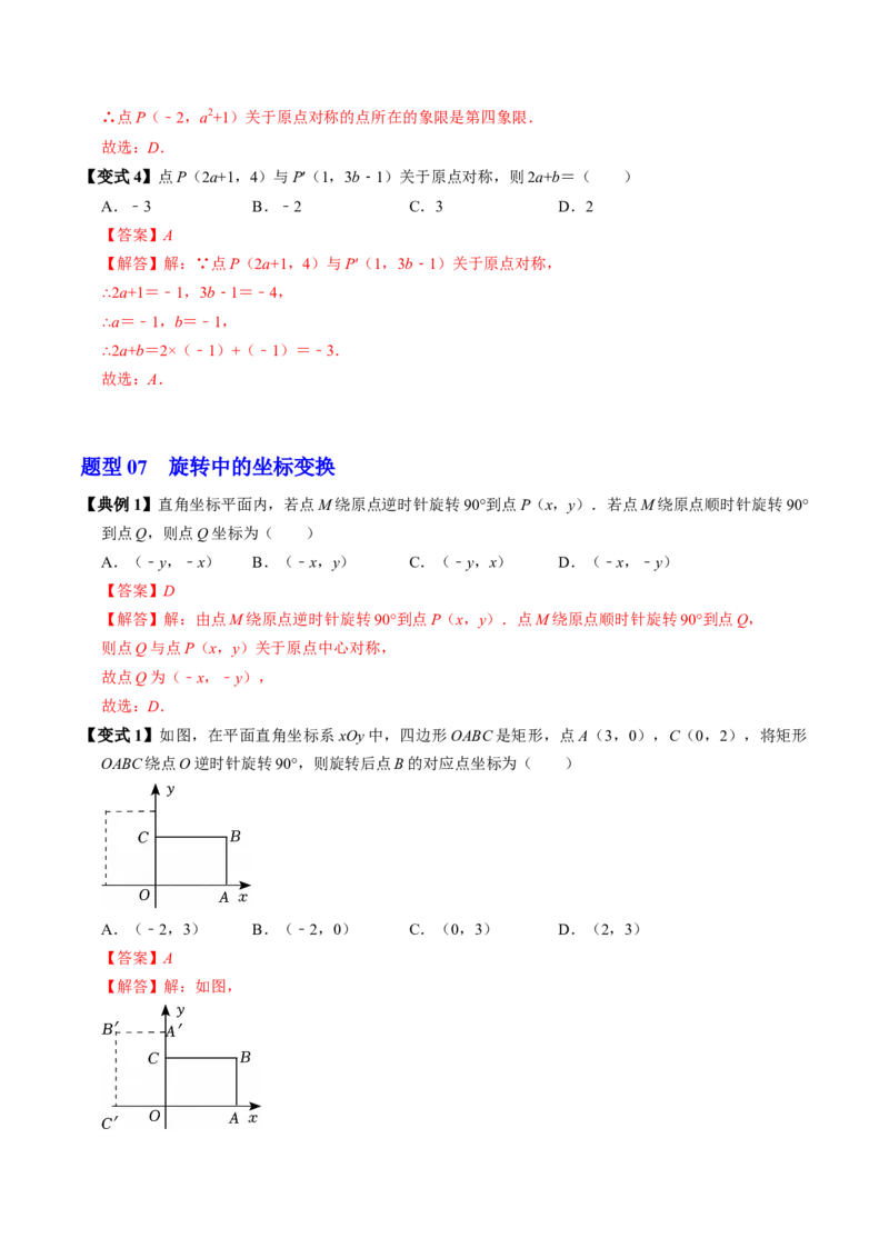 第二十三章旋转（高效培优讲义）（教师版）_人教版数学九年级上册_版本二_九年级数学上册（人教版）_同步讲义-U18_2026版