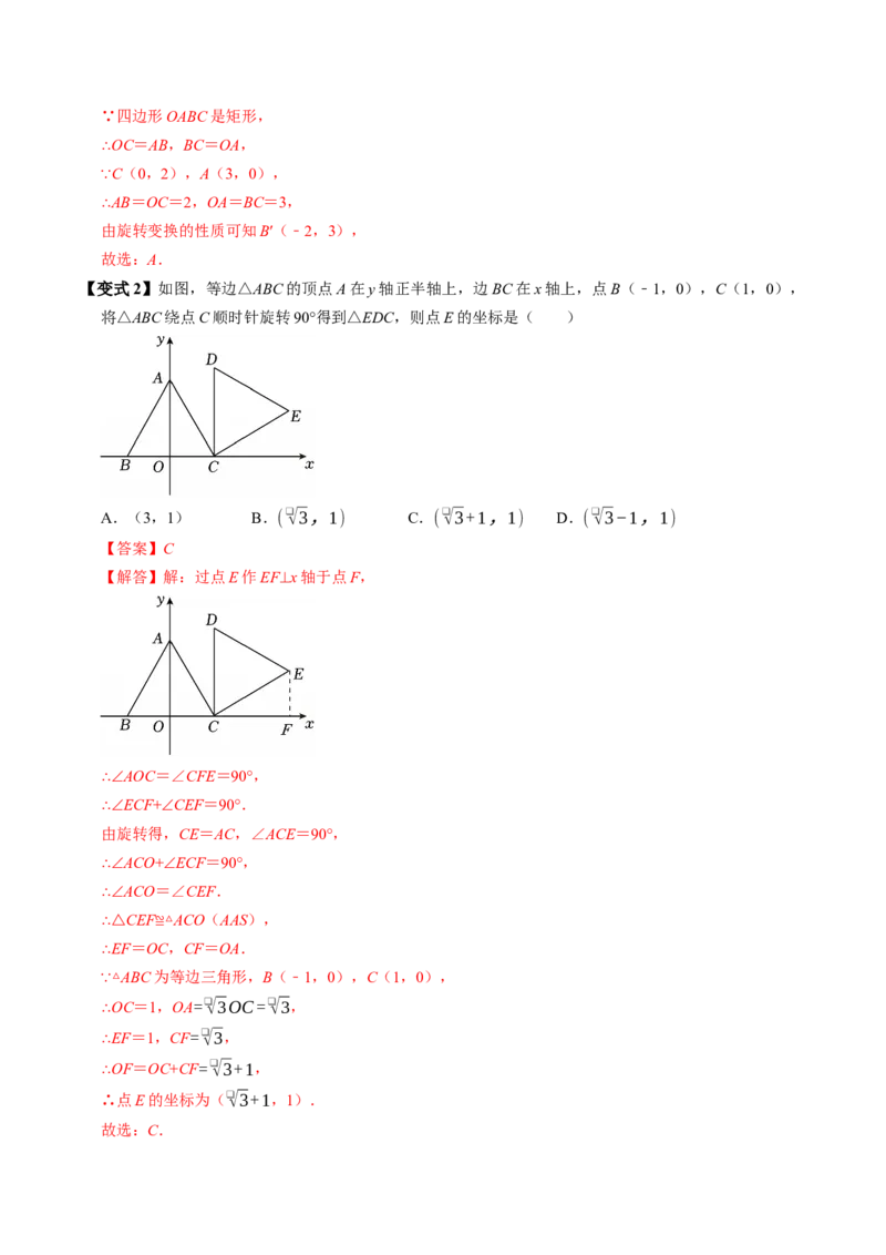 第二十三章旋转（高效培优讲义）（教师版）_人教版数学九年级上册_版本二_九年级数学上册（人教版）_同步讲义-U18_2026版