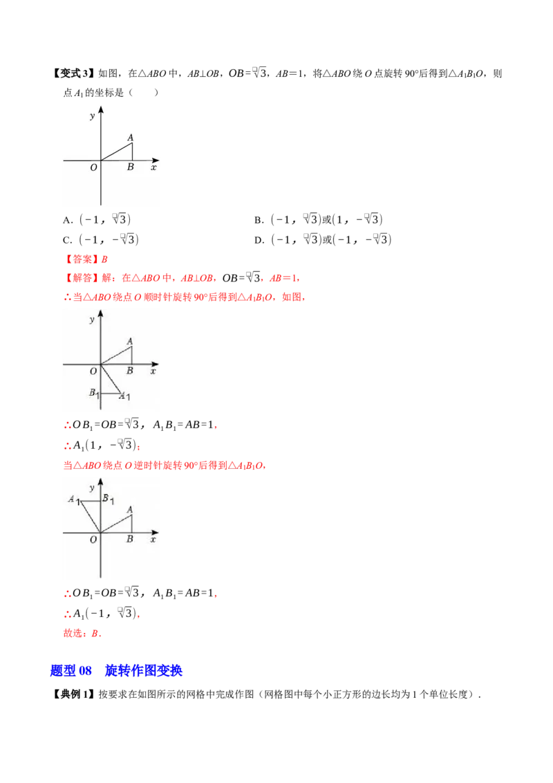 第二十三章旋转（高效培优讲义）（教师版）_人教版数学九年级上册_版本二_九年级数学上册（人教版）_同步讲义-U18_2026版