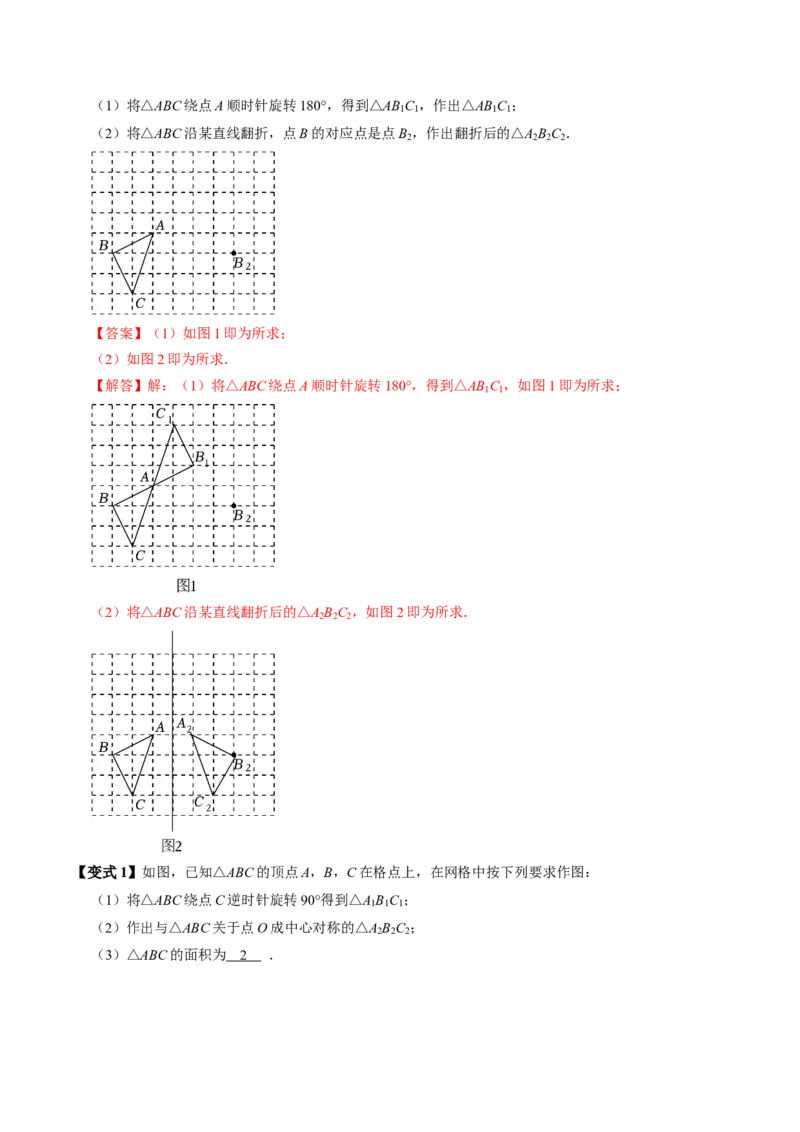 第二十三章旋转（高效培优讲义）（教师版）_人教版数学九年级上册_版本二_九年级数学上册（人教版）_同步讲义-U18_2026版