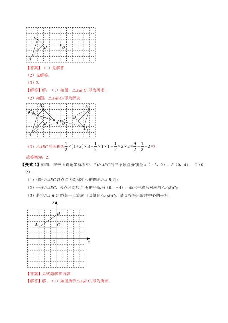第二十三章旋转（高效培优讲义）（教师版）_人教版数学九年级上册_版本二_九年级数学上册（人教版）_同步讲义-U18_2026版