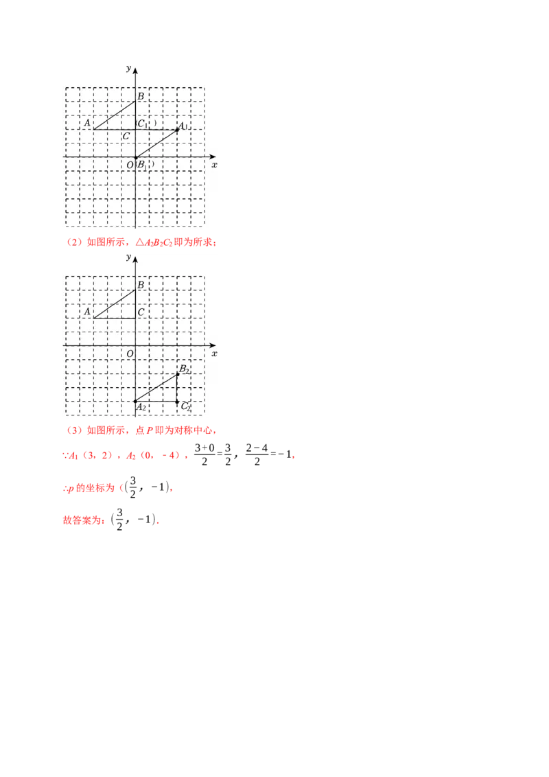 第二十三章旋转（高效培优讲义）（教师版）_人教版数学九年级上册_版本二_九年级数学上册（人教版）_同步讲义-U18_2026版
