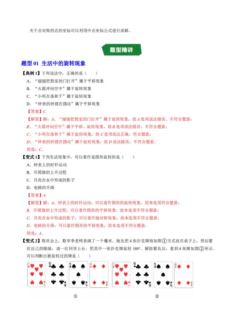 第二十三章旋转（高效培优讲义）（教师版）_人教版数学九年级上册_版本二_九年级数学上册（人教版）_同步讲义-U18_2026版