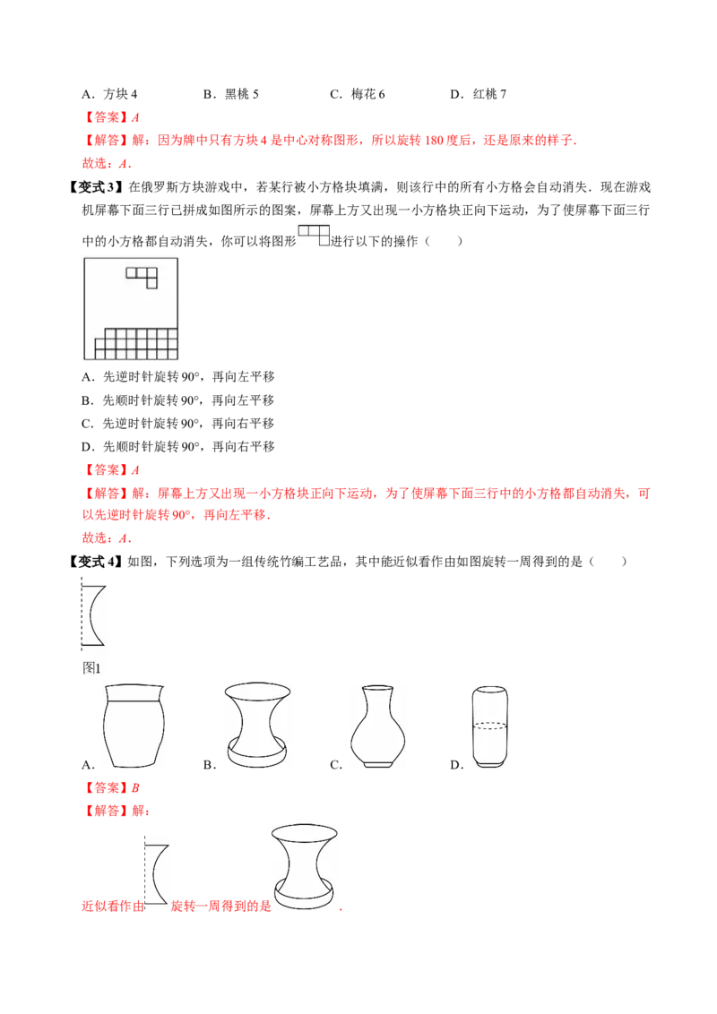 第二十三章旋转（高效培优讲义）（教师版）_人教版数学九年级上册_版本二_九年级数学上册（人教版）_同步讲义-U18_2026版