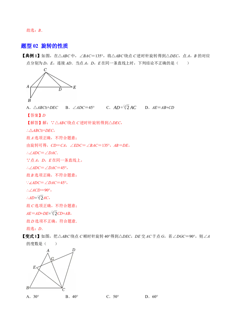 第二十三章旋转（高效培优讲义）（教师版）_人教版数学九年级上册_版本二_九年级数学上册（人教版）_同步讲义-U18_2026版