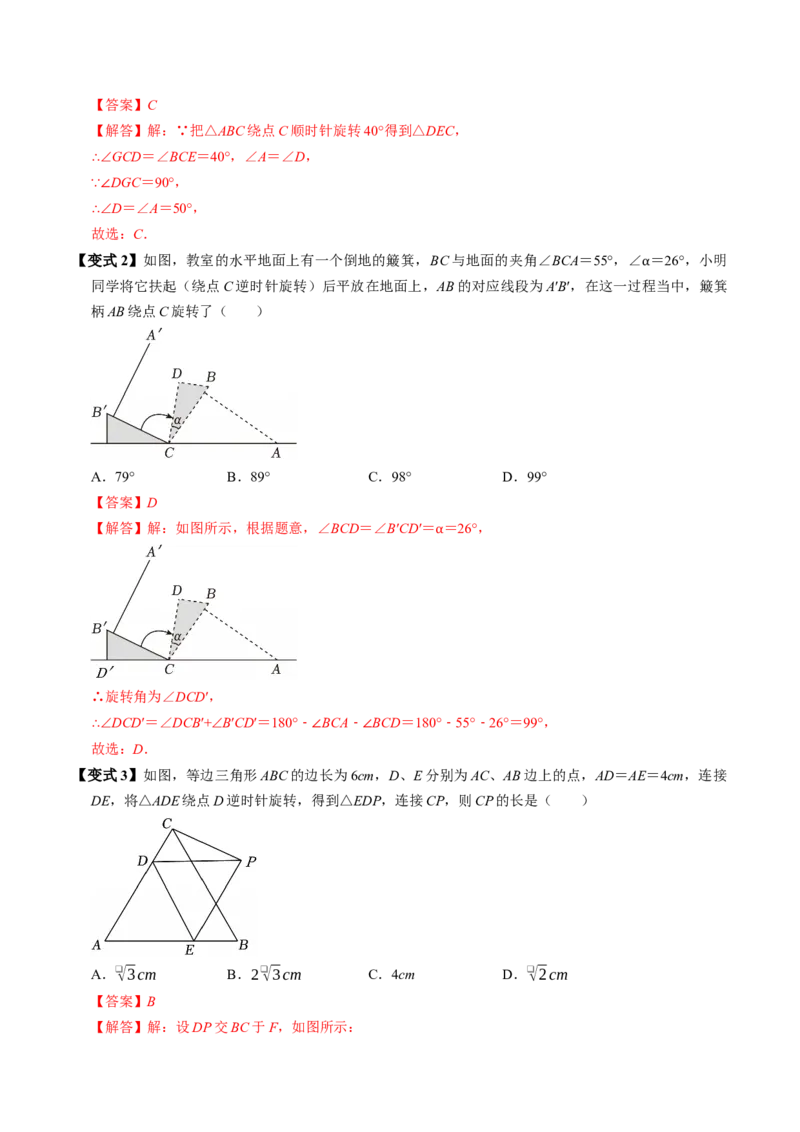 第二十三章旋转（高效培优讲义）（教师版）_人教版数学九年级上册_版本二_九年级数学上册（人教版）_同步讲义-U18_2026版