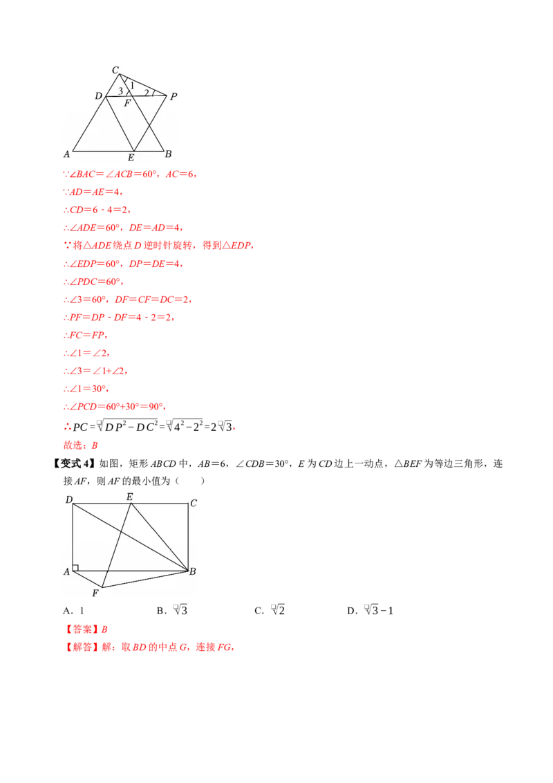 第二十三章旋转（高效培优讲义）（教师版）_人教版数学九年级上册_版本二_九年级数学上册（人教版）_同步讲义-U18_2026版
