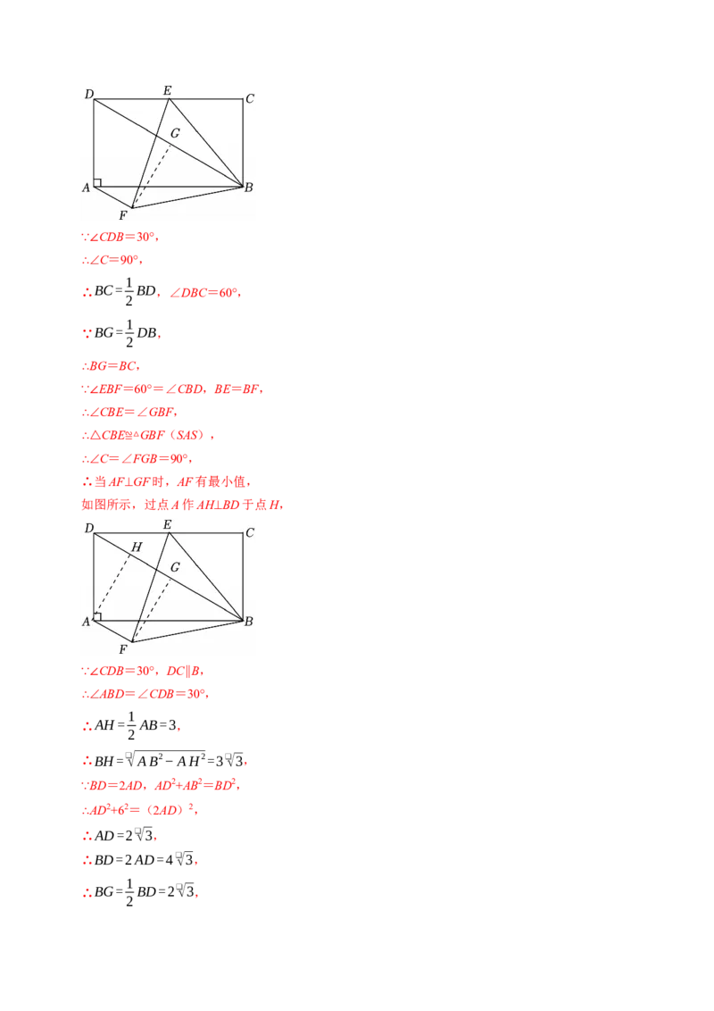 第二十三章旋转（高效培优讲义）（教师版）_人教版数学九年级上册_版本二_九年级数学上册（人教版）_同步讲义-U18_2026版