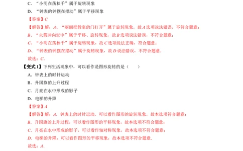 第二十三章旋转（高效培优讲义）（教师版）_人教版数学九年级上册_版本二_九年级数学上册（人教版）_同步讲义-U18_2026版
