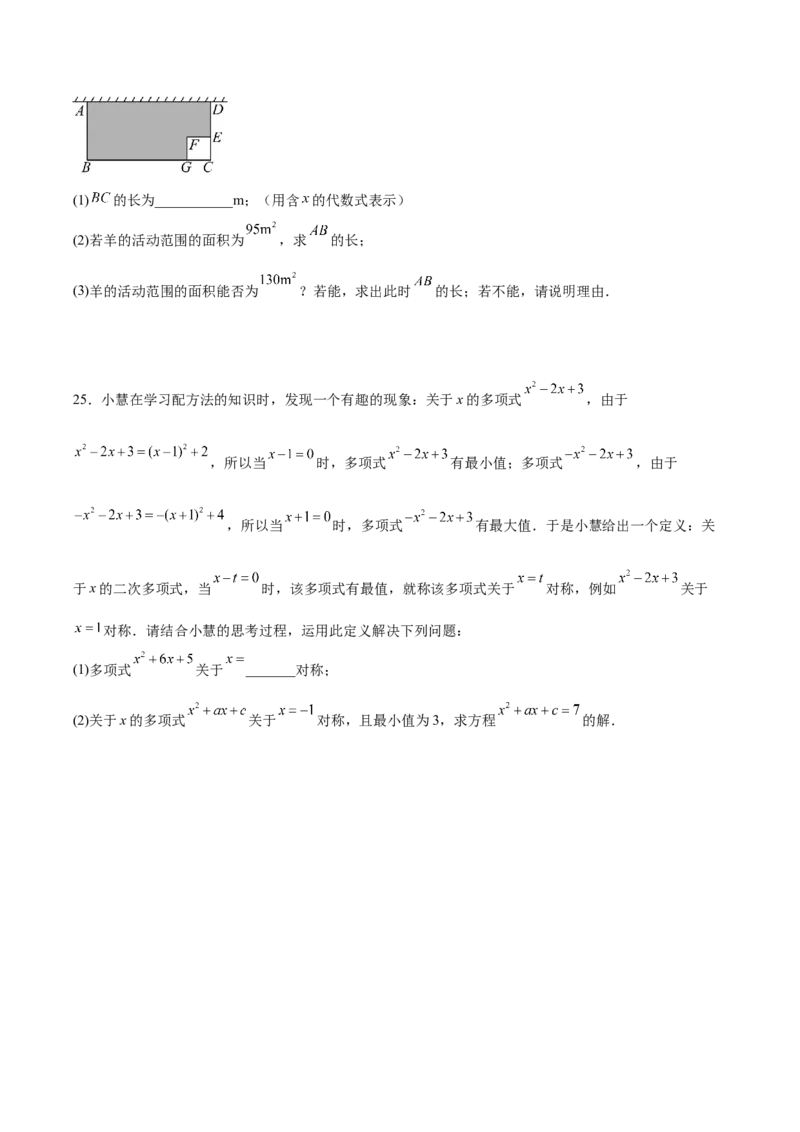 第二十一章一元二次方程测试&middot;基础卷（考试版A4）_人教版数学九年级上册_版本二_九年级数学上册（人教版）_单元知识复习专项-U105_2026版