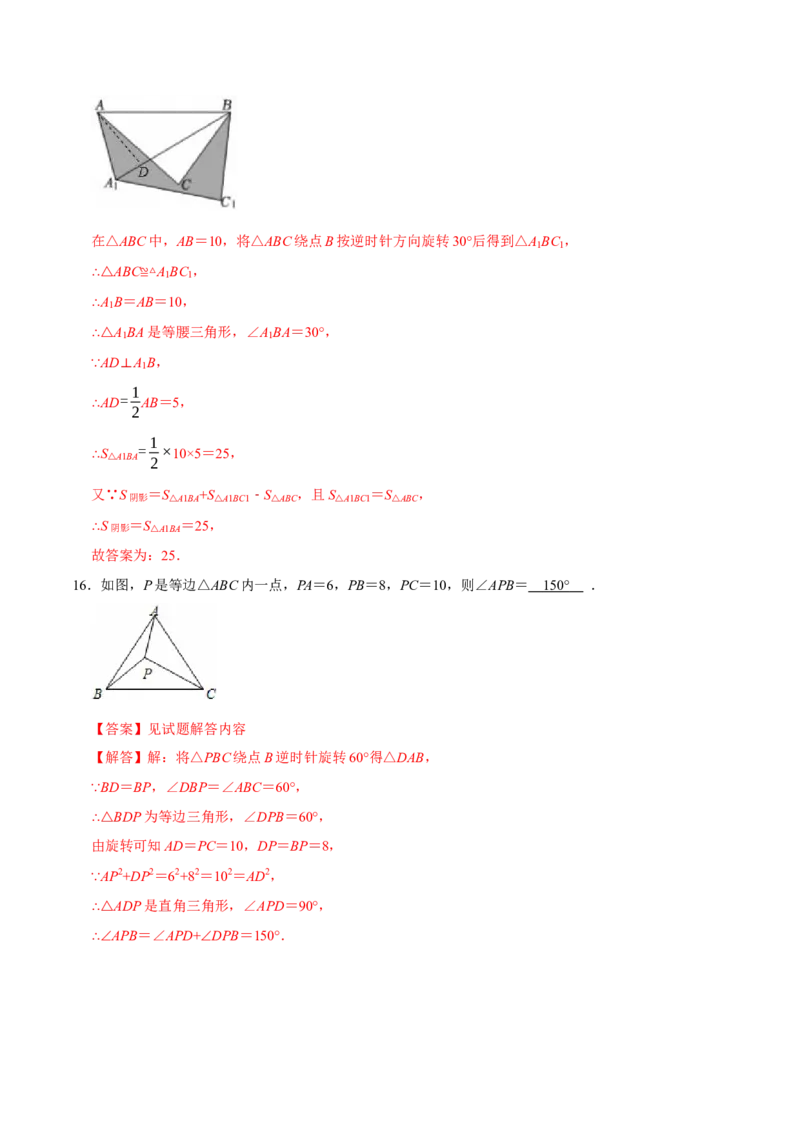 第二十三章旋转（高效培优单元测试&middot;提升卷）（教师版）_人教版数学九年级上册_版本二_九年级数学上册（人教版）_同步讲义-U18_2026版