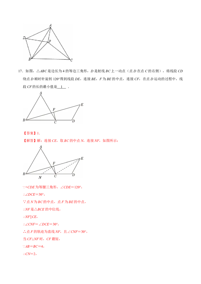 第二十三章旋转（高效培优单元测试&middot;提升卷）（教师版）_人教版数学九年级上册_版本二_九年级数学上册（人教版）_同步讲义-U18_2026版