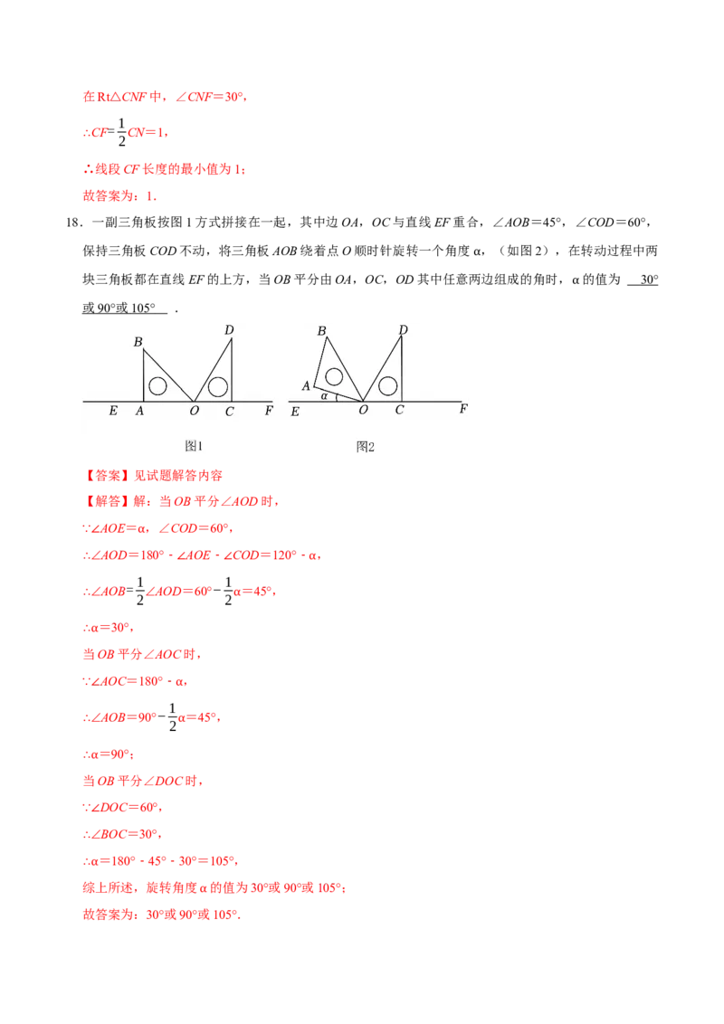 第二十三章旋转（高效培优单元测试&middot;提升卷）（教师版）_人教版数学九年级上册_版本二_九年级数学上册（人教版）_同步讲义-U18_2026版