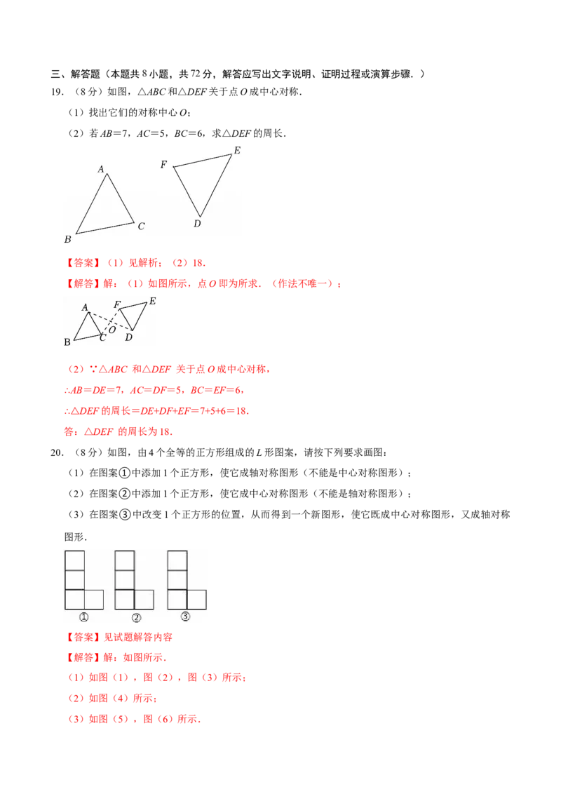 第二十三章旋转（高效培优单元测试&middot;提升卷）（教师版）_人教版数学九年级上册_版本二_九年级数学上册（人教版）_同步讲义-U18_2026版