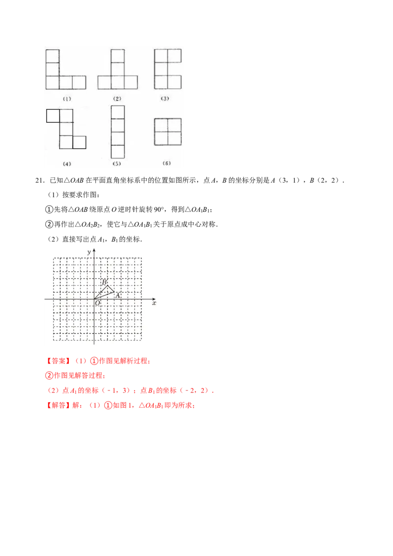 第二十三章旋转（高效培优单元测试&middot;提升卷）（教师版）_人教版数学九年级上册_版本二_九年级数学上册（人教版）_同步讲义-U18_2026版