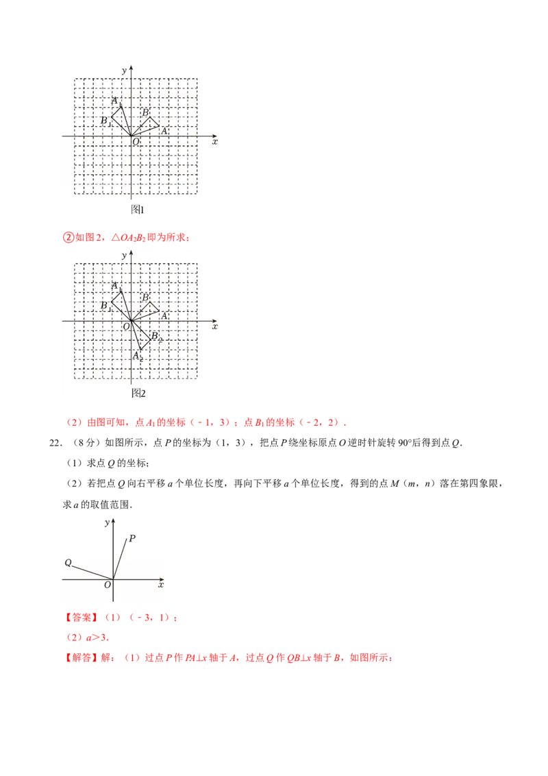 第二十三章旋转（高效培优单元测试&middot;提升卷）（教师版）_人教版数学九年级上册_版本二_九年级数学上册（人教版）_同步讲义-U18_2026版