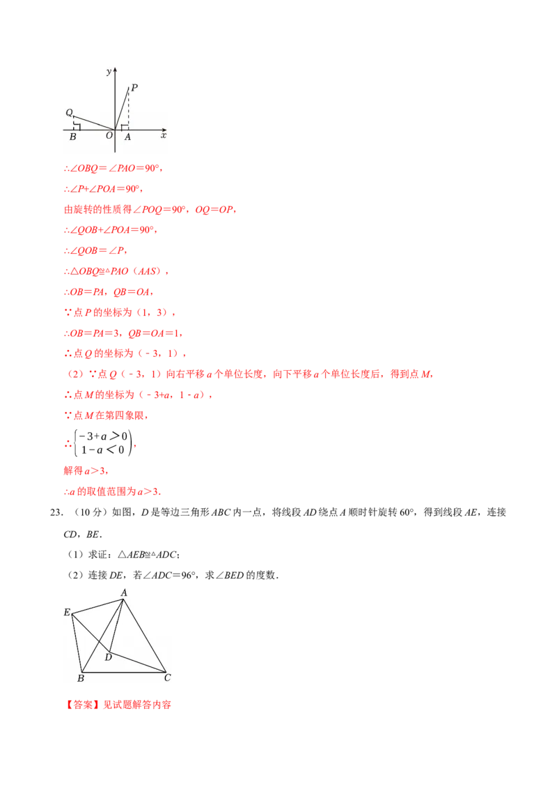 第二十三章旋转（高效培优单元测试&middot;提升卷）（教师版）_人教版数学九年级上册_版本二_九年级数学上册（人教版）_同步讲义-U18_2026版