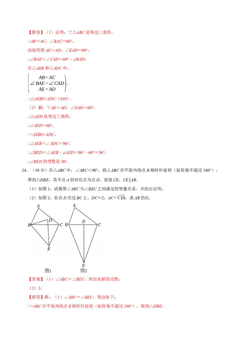第二十三章旋转（高效培优单元测试&middot;提升卷）（教师版）_人教版数学九年级上册_版本二_九年级数学上册（人教版）_同步讲义-U18_2026版