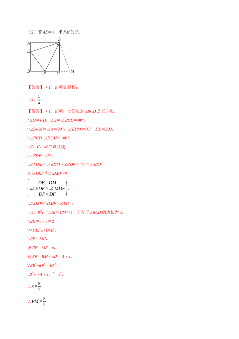 第二十三章旋转（高效培优单元测试&middot;提升卷）（教师版）_人教版数学九年级上册_版本二_九年级数学上册（人教版）_同步讲义-U18_2026版