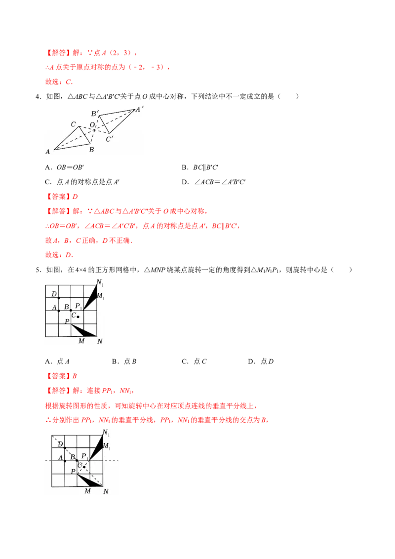 第二十三章旋转（高效培优单元测试&middot;提升卷）（教师版）_人教版数学九年级上册_版本二_九年级数学上册（人教版）_同步讲义-U18_2026版