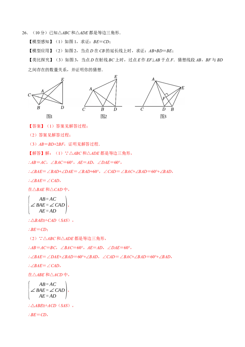 第二十三章旋转（高效培优单元测试&middot;提升卷）（教师版）_人教版数学九年级上册_版本二_九年级数学上册（人教版）_同步讲义-U18_2026版