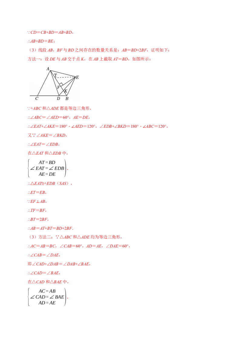 第二十三章旋转（高效培优单元测试&middot;提升卷）（教师版）_人教版数学九年级上册_版本二_九年级数学上册（人教版）_同步讲义-U18_2026版