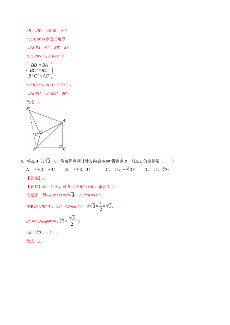 第二十三章旋转（高效培优单元测试&middot;提升卷）（教师版）_人教版数学九年级上册_版本二_九年级数学上册（人教版）_同步讲义-U18_2026版