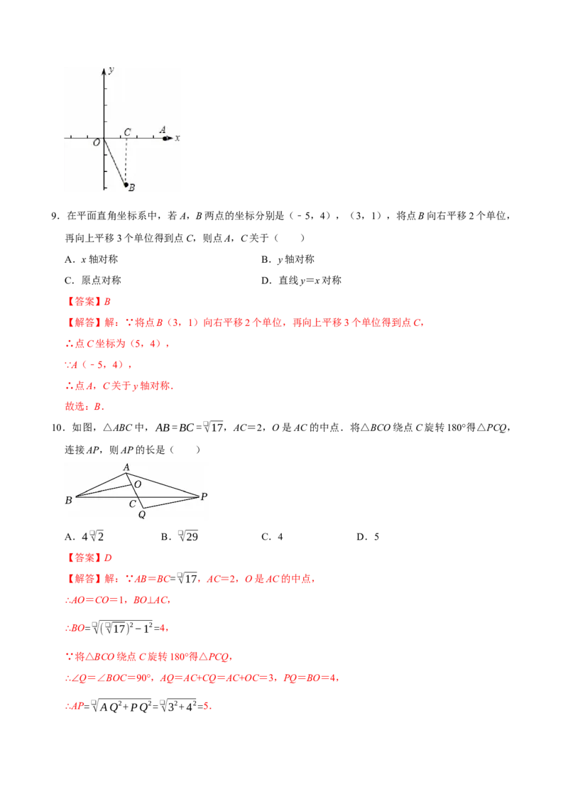 第二十三章旋转（高效培优单元测试&middot;提升卷）（教师版）_人教版数学九年级上册_版本二_九年级数学上册（人教版）_同步讲义-U18_2026版