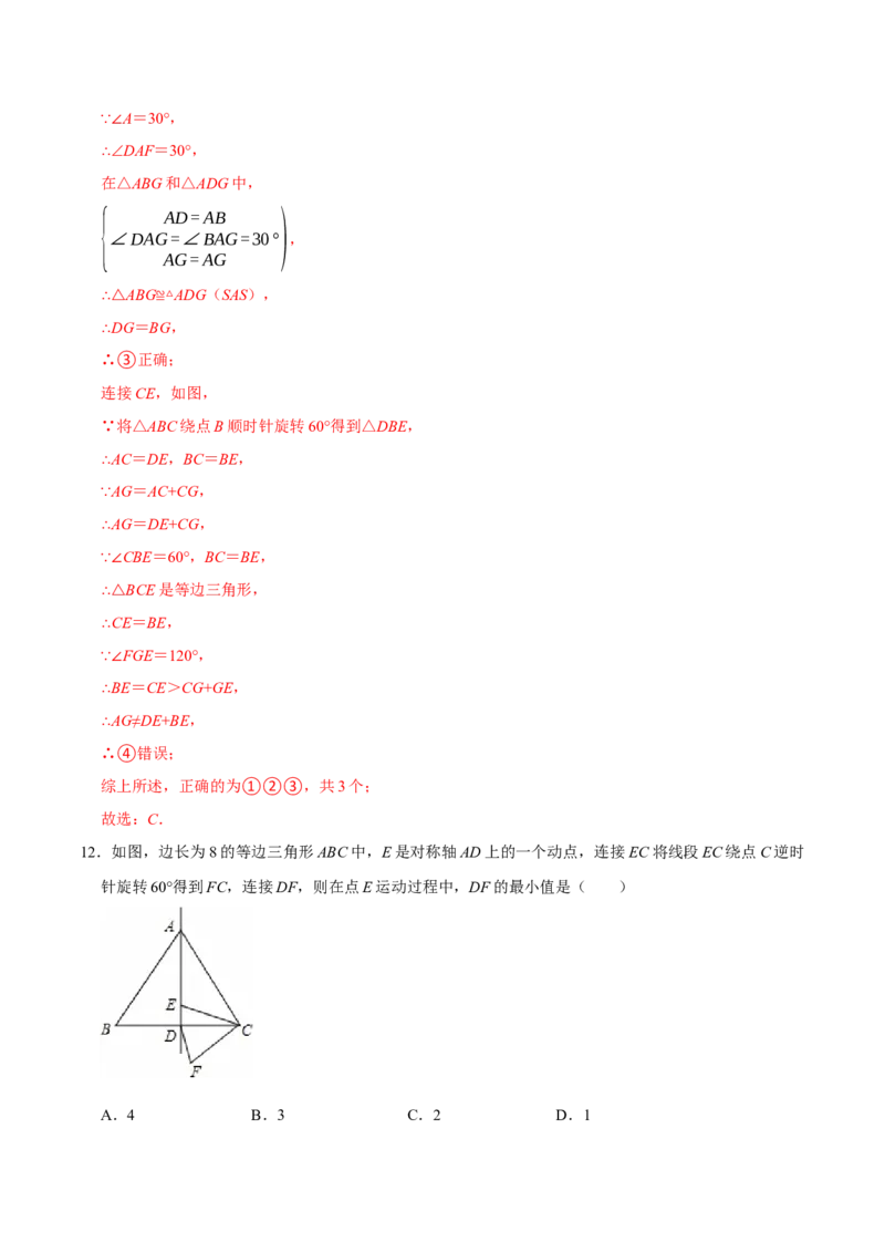 第二十三章旋转（高效培优单元测试&middot;提升卷）（教师版）_人教版数学九年级上册_版本二_九年级数学上册（人教版）_同步讲义-U18_2026版