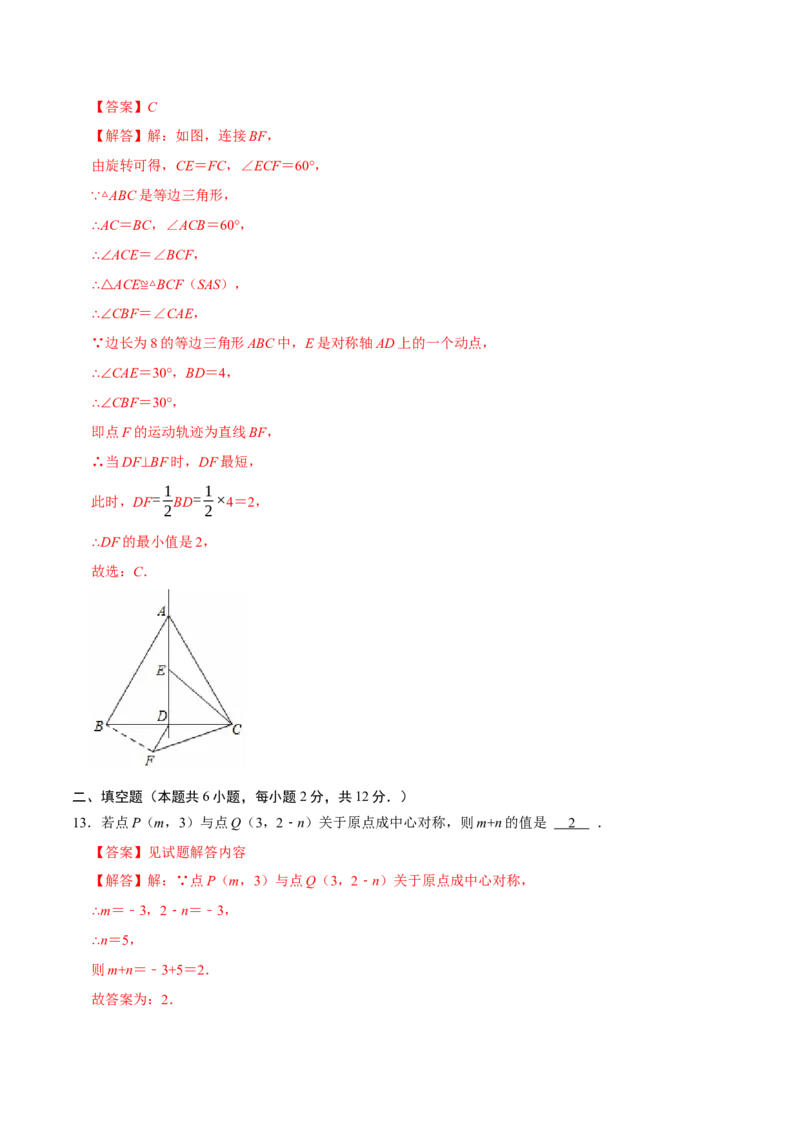 第二十三章旋转（高效培优单元测试&middot;提升卷）（教师版）_人教版数学九年级上册_版本二_九年级数学上册（人教版）_同步讲义-U18_2026版