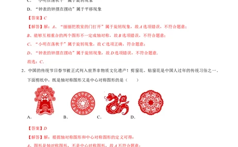 第二十三章旋转（高效培优单元测试&middot;提升卷）（教师版）_人教版数学九年级上册_版本二_九年级数学上册（人教版）_同步讲义-U18_2026版