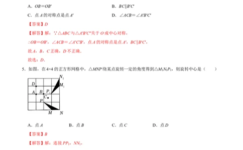 第二十三章旋转（高效培优单元测试&middot;提升卷）（教师版）_人教版数学九年级上册_版本二_九年级数学上册（人教版）_同步讲义-U18_2026版