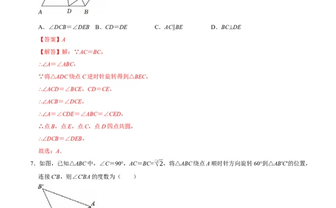 第二十三章旋转（高效培优单元测试&middot;提升卷）（教师版）_人教版数学九年级上册_版本二_九年级数学上册（人教版）_同步讲义-U18_2026版
